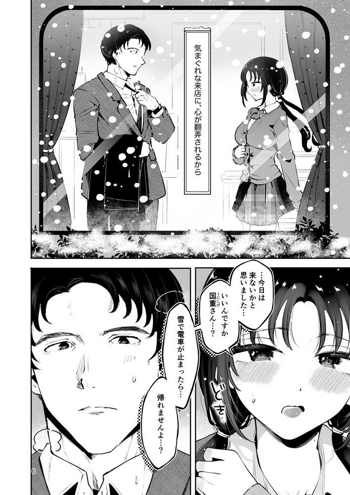 エロい目で見てた上司の巨乳JK娘とこっそり子作りエッチする話『雪夜急行』