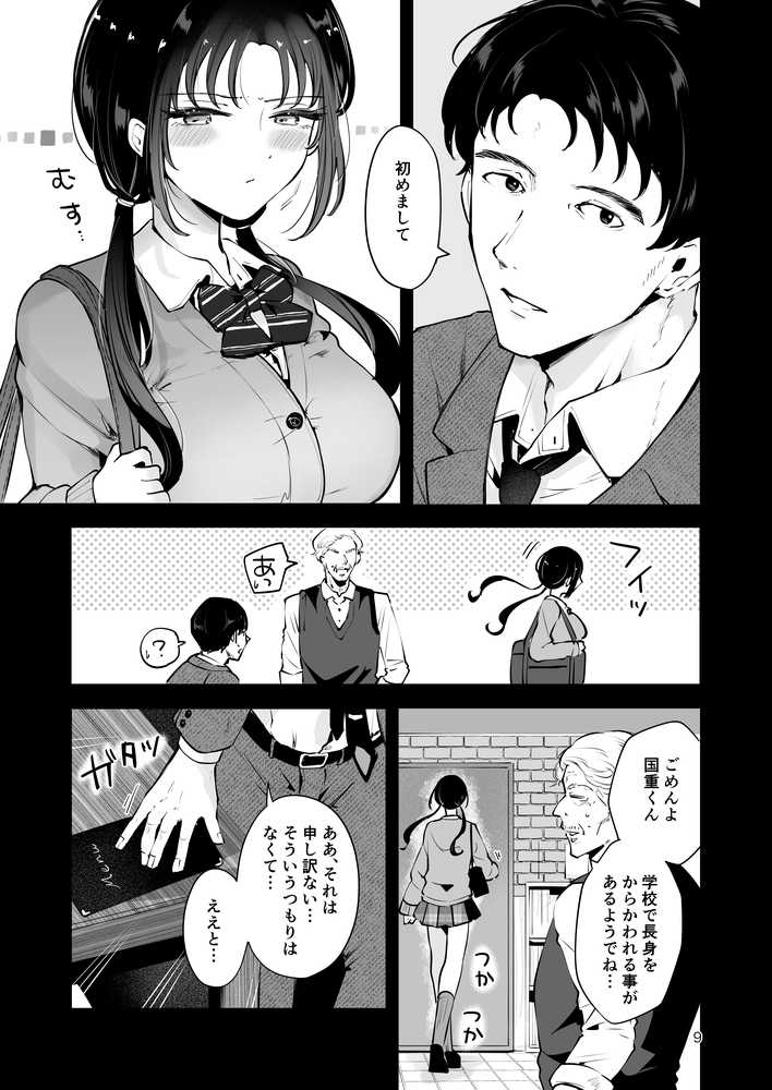 エロい目で見てた上司の巨乳JK娘とこっそり子作りエッチする話『雪夜急行』