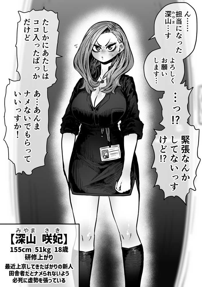 完全同意型性風俗SS株式会社【ケダモノ編】
