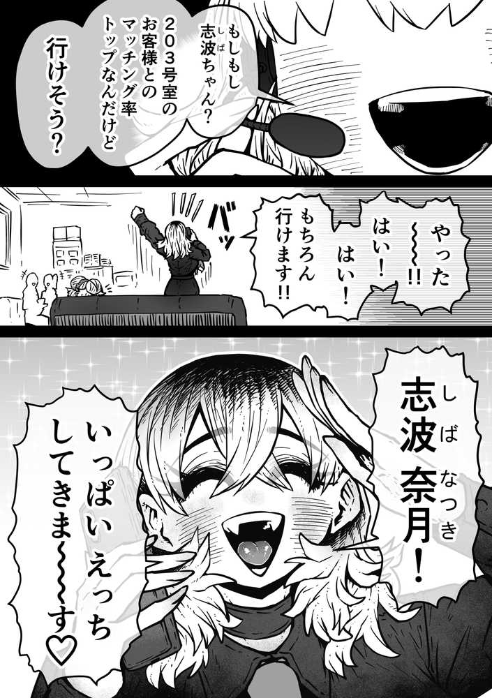 完全同意型性風俗SS株式会社【ケダモノ編】