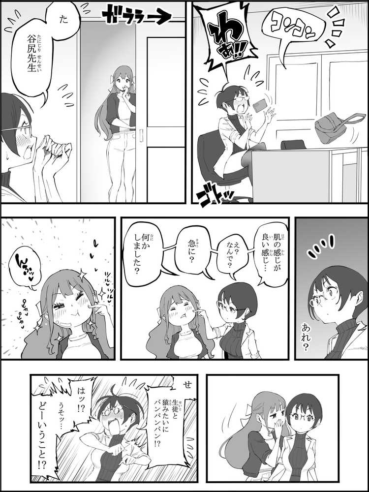 僕にハーレムセフレができた理由 4