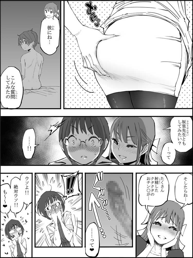 僕にハーレムセフレができた理由 4