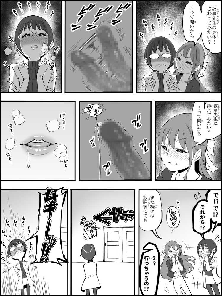 僕にハーレムセフレができた理由 4
