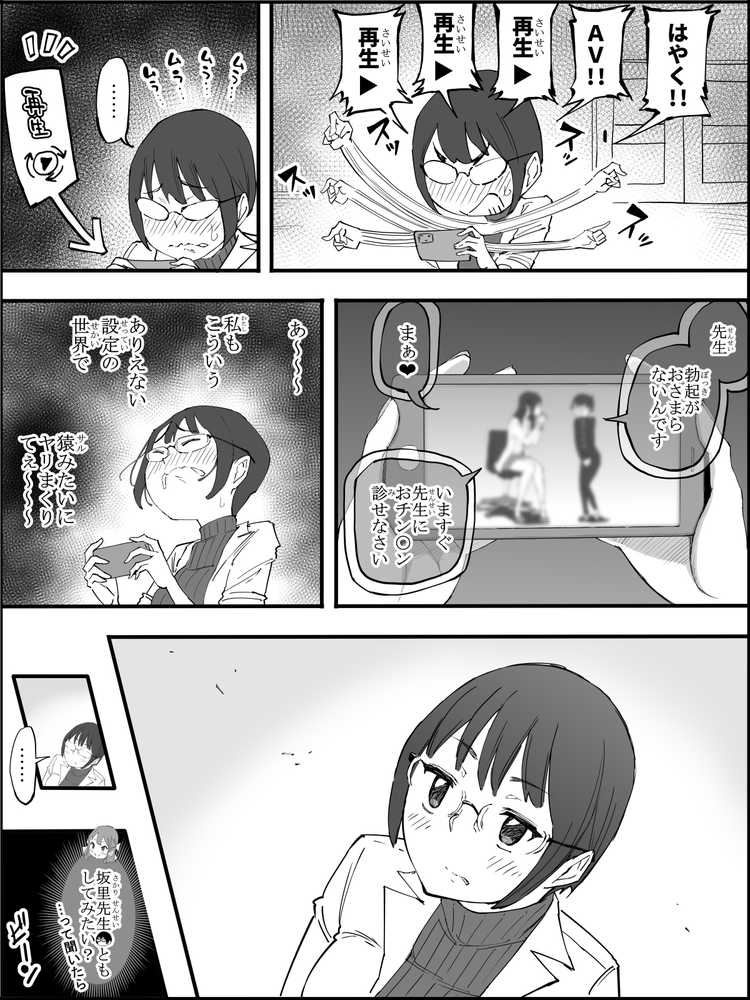 僕にハーレムセフレができた理由 4