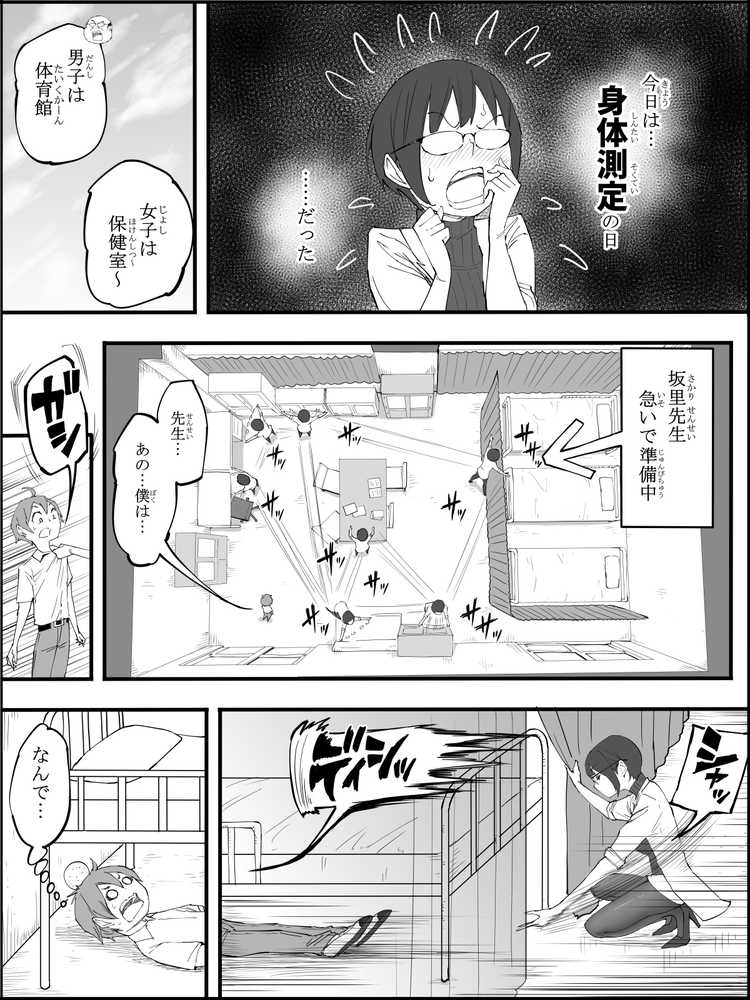 僕にハーレムセフレができた理由 4