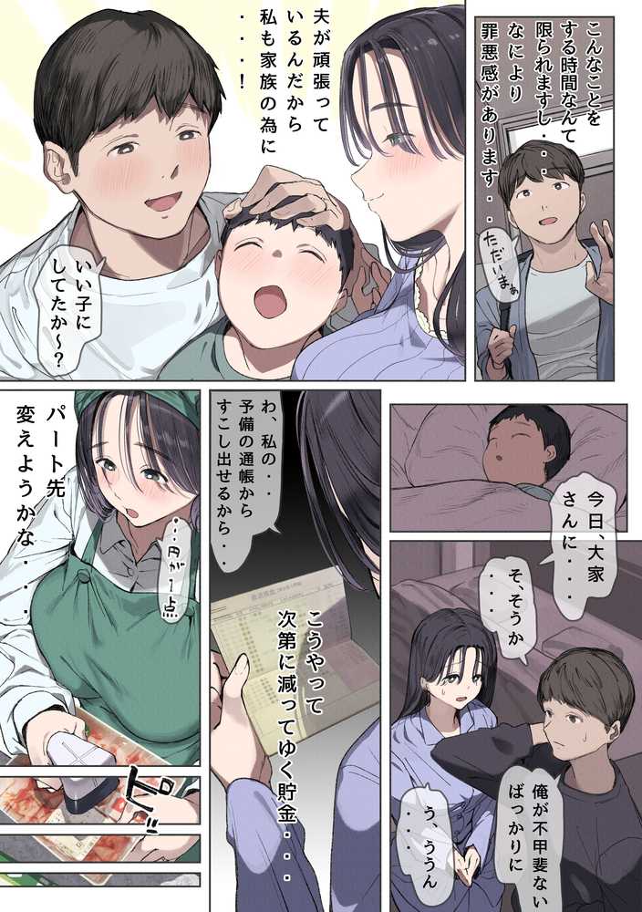 今月の家賃が払えません。【貧困人妻ちふゆ】旦那に内緒で大家さんの愛人になりました。