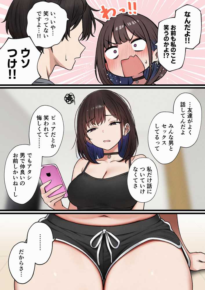 僕の部屋が幼馴染ギャルのヤリ部屋になった話