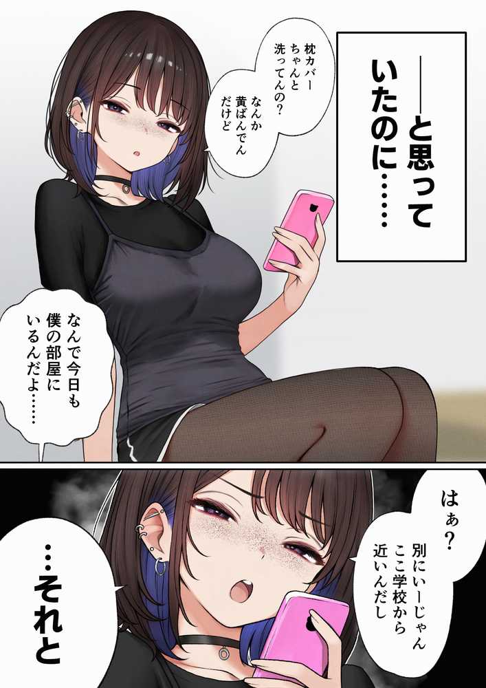 僕の部屋が幼馴染ギャルのヤリ部屋になった話