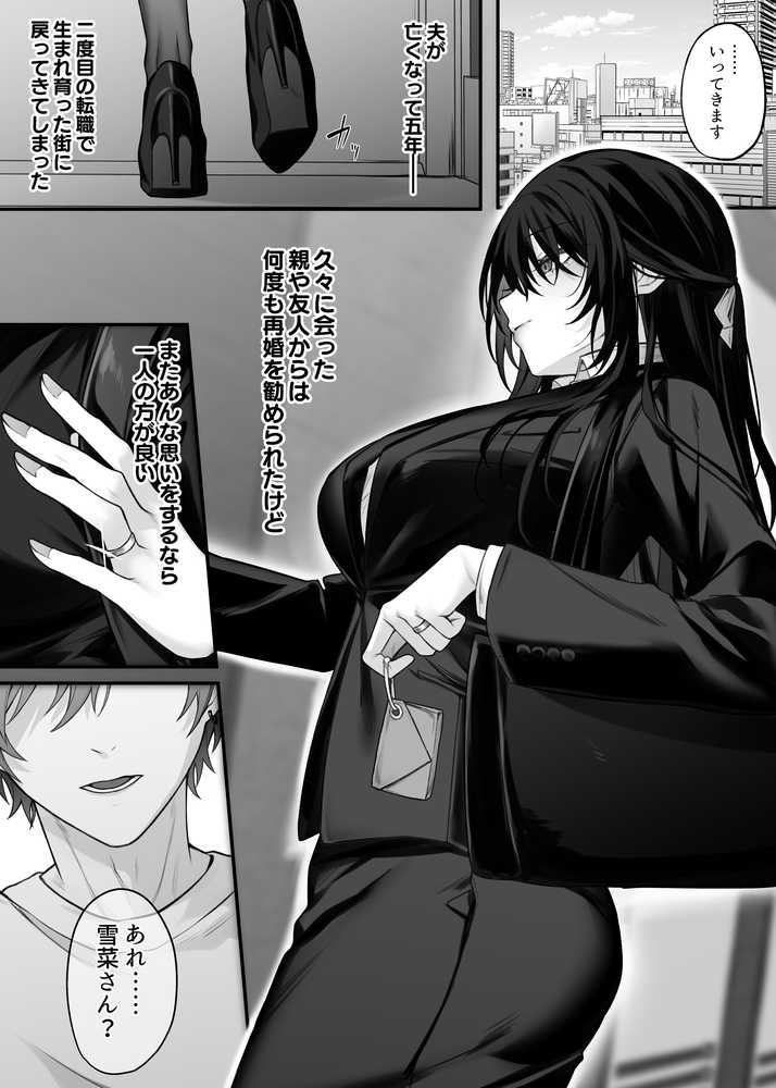 ずっと好きだったお姉さんが全身自己開発済みの処女未亡人になってた話