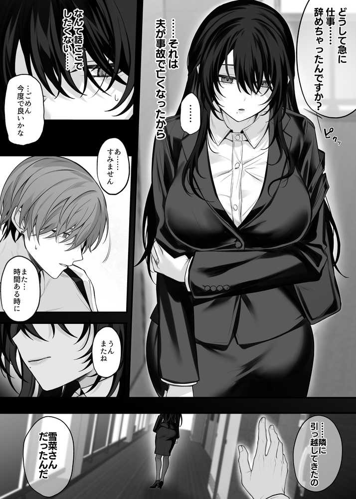 ずっと好きだったお姉さんが全身自己開発済みの処女未亡人になってた話