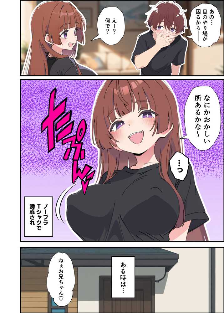 小悪魔義妹の誘惑に負けて生ハメセックスしまくる話