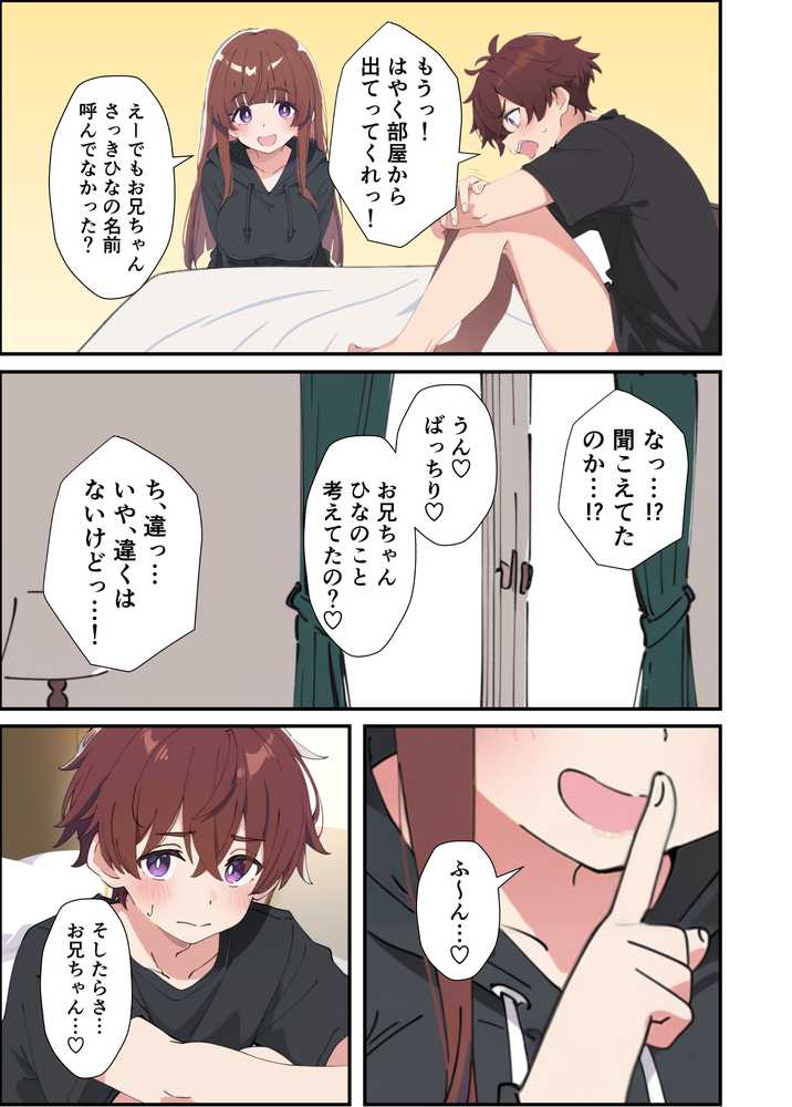 小悪魔義妹の誘惑に負けて生ハメセックスしまくる話