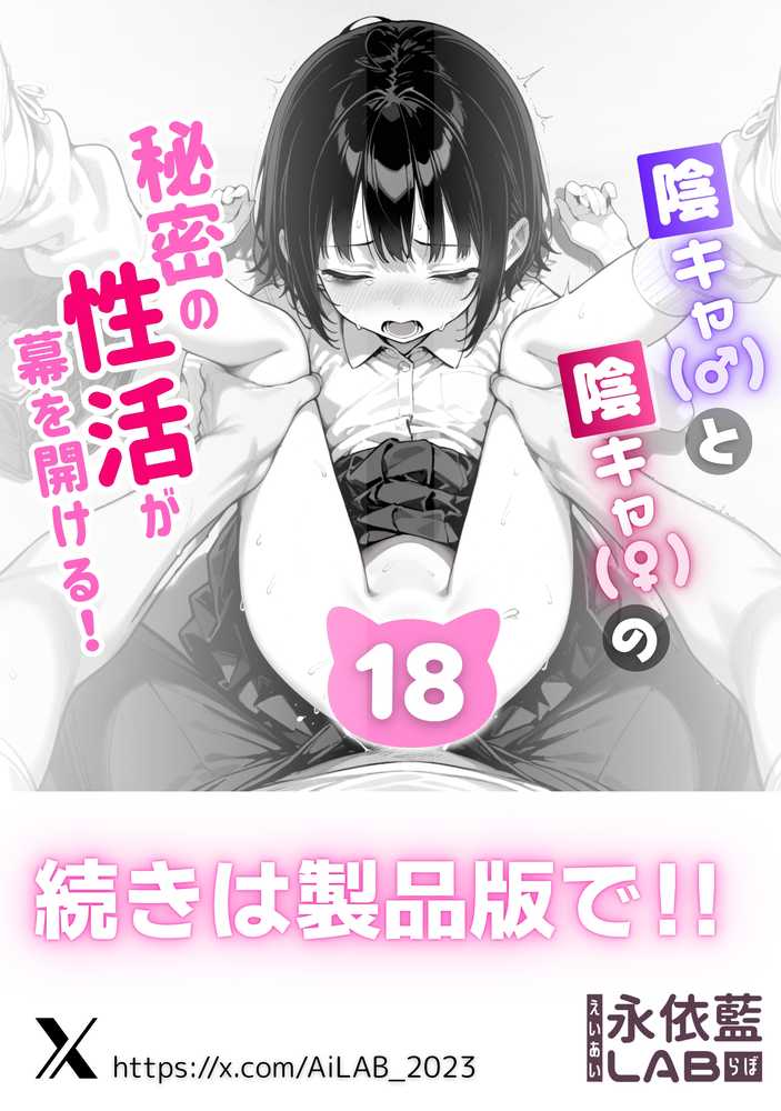 陰キャ（♂）と陰キャ（♀）の性活日誌【FANZA限定特装版】