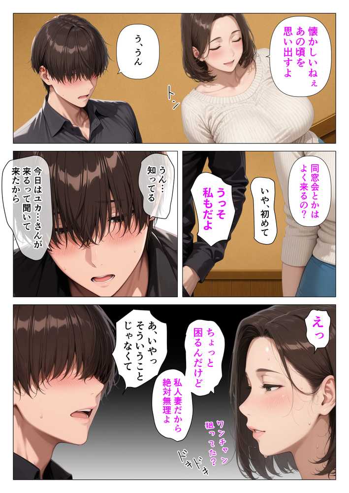 むちむち人妻になった元カノと同窓会で再会した童貞の濃密H  〜今日は私のカラダ好きに使って〜
