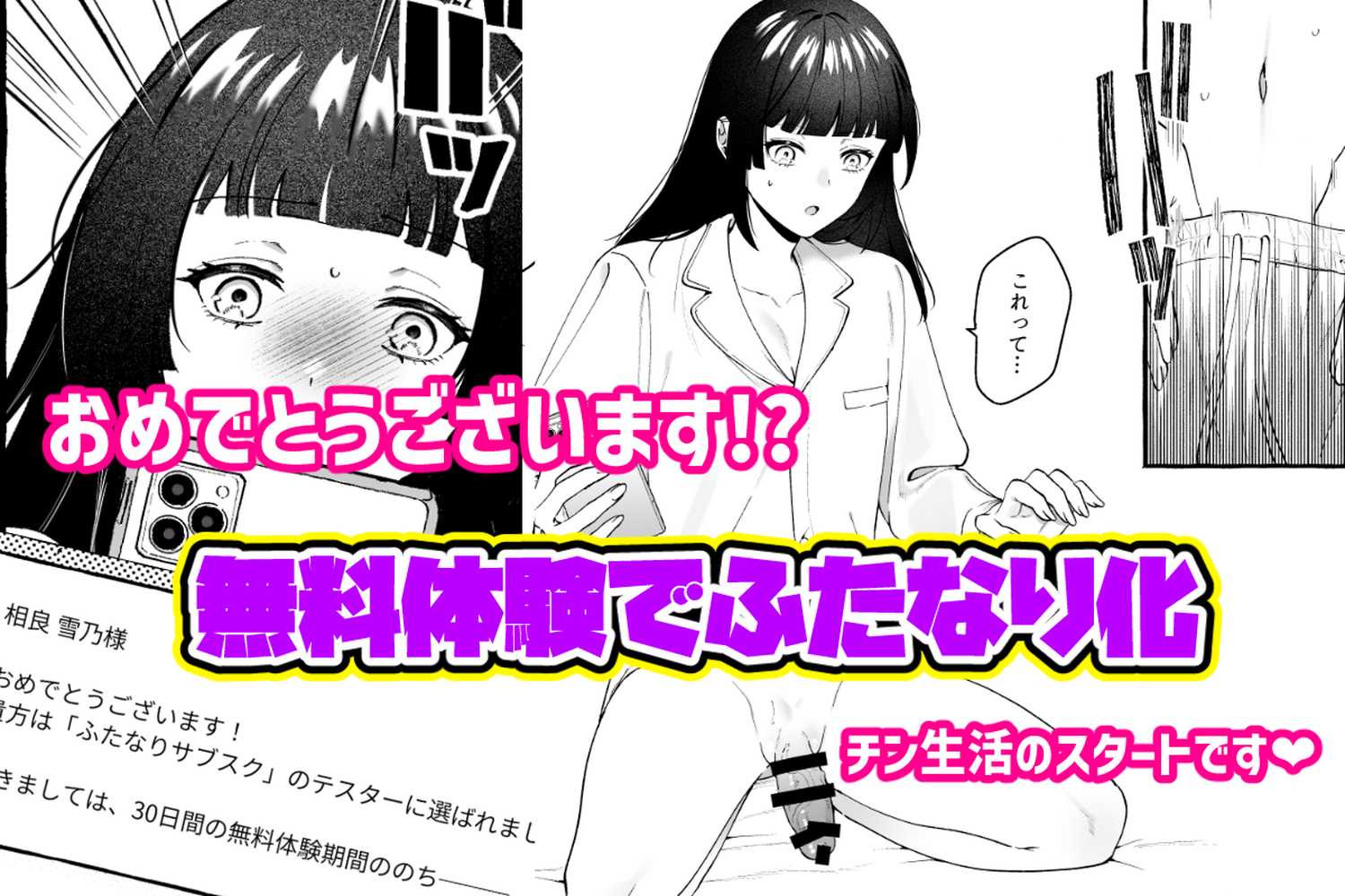 ふたなりサブスクはじめませんか？
