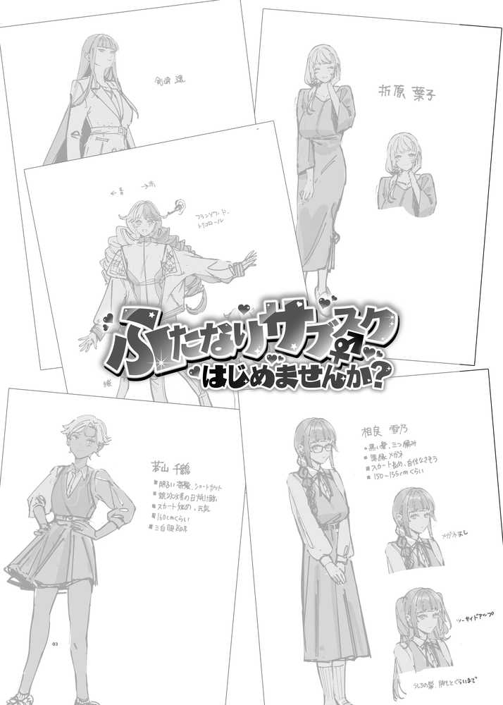 ふたなりサブスクはじめませんか？