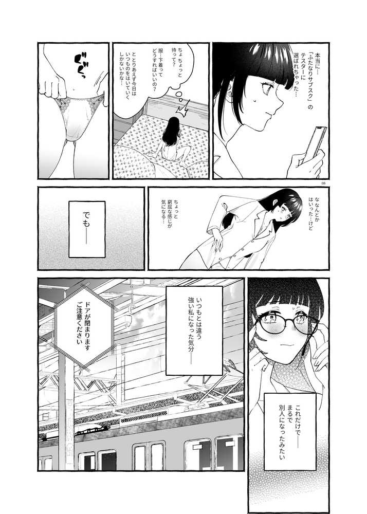 ふたなりサブスクはじめませんか？