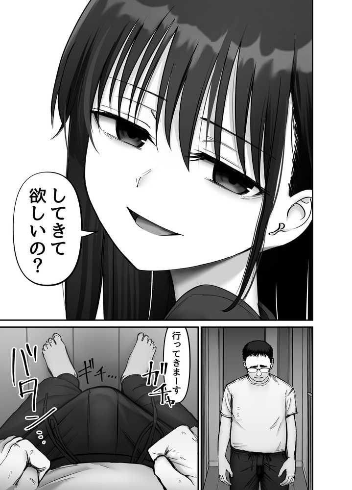 托卵の娘3