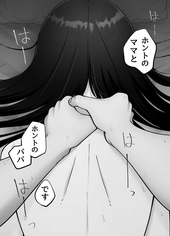 托卵の娘3