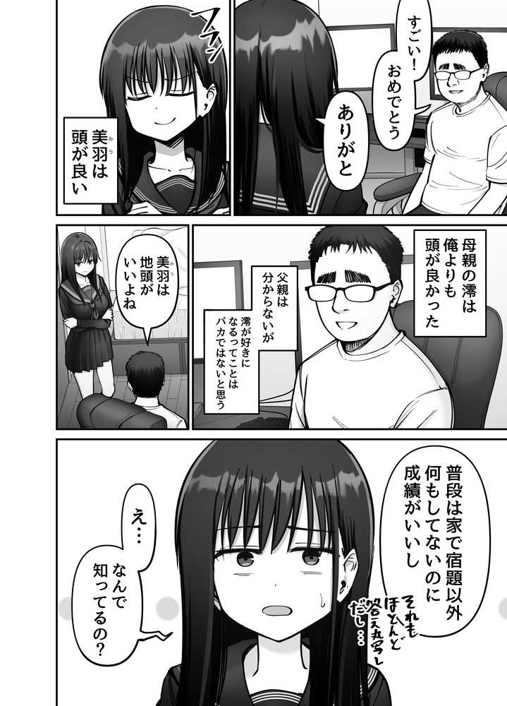 托卵の娘3