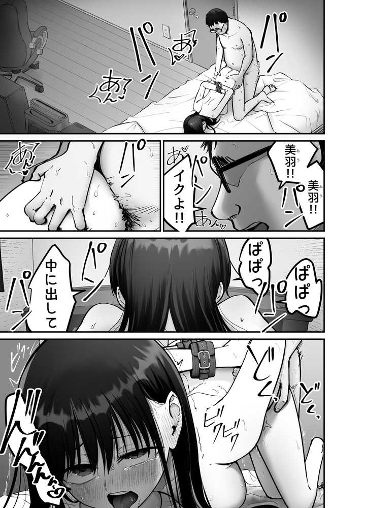 托卵の娘3