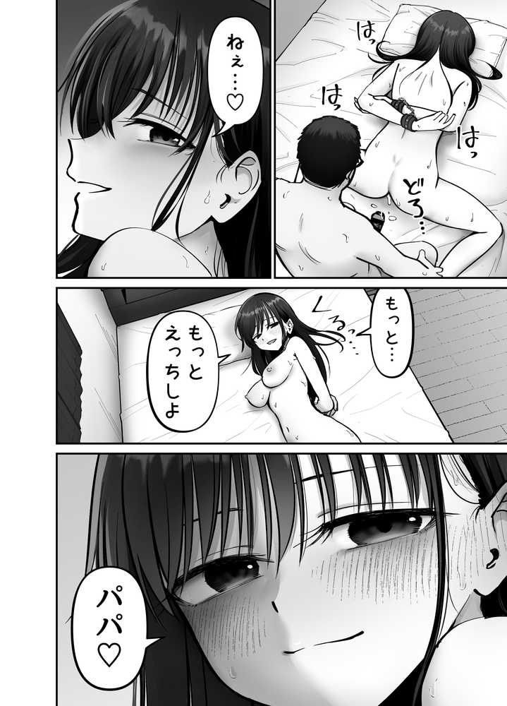 托卵の娘3