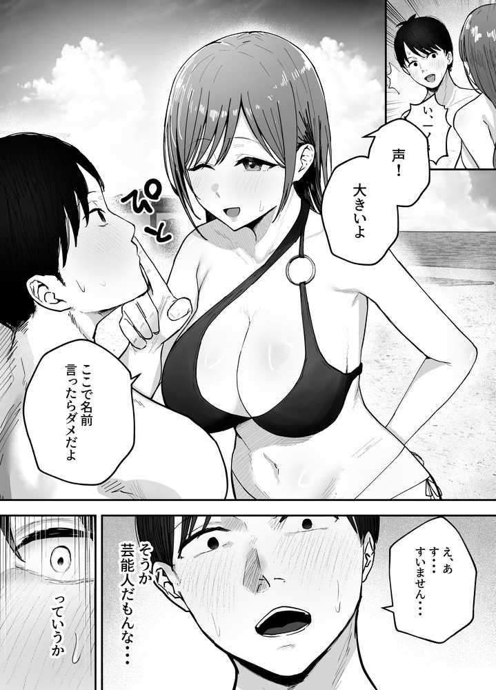 「お前がフった陰キャ女、今じゃフォロワー100万人超えの爆乳グラビアアイドルだぞ？w」2 ―彼女のいる俺をむちむち爆乳ボディで誘惑してきて逆NTR―