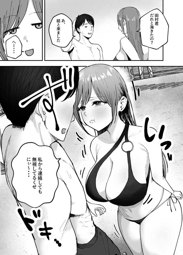 「お前がフった陰キャ女、今じゃフォロワー100万人超えの爆乳グラビアアイドルだぞ？w」2 ―彼女のいる俺をむちむち爆乳ボディで誘惑してきて逆NTR―