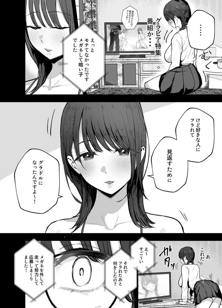 「お前がフった陰キャ女、今じゃフォロワー100万人超えの爆乳グラビアアイドルだぞ？w」2 ―彼女のいる俺をむちむち爆乳ボディで誘惑してきて逆NTR―