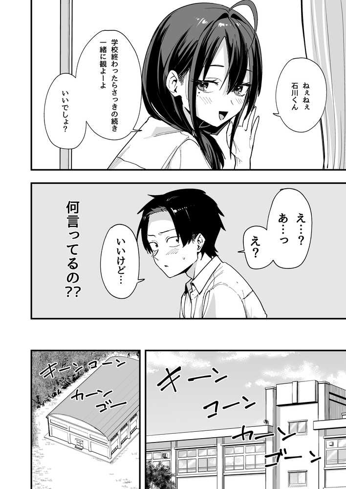 となりの席の友達と一緒にオナニーする話
