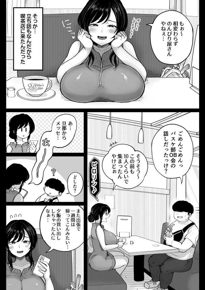地元の元カノ人妻、青春性交ハメなおし
