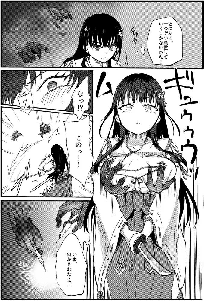 霊障事件〜退魔師・杠葉さくらの場合〜