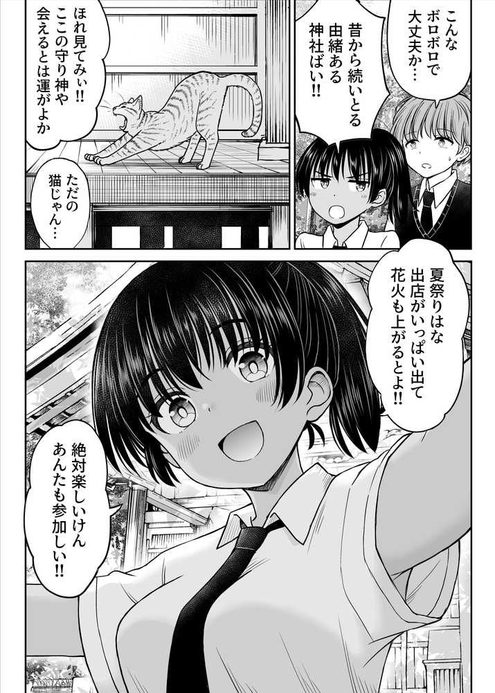 田舎娘ってナメとったら痛い目みるけんね！！〜気の強い田舎娘、都会ちんぽに敗北〜