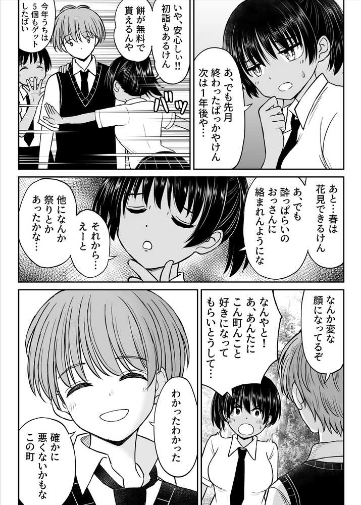 田舎娘ってナメとったら痛い目みるけんね！！〜気の強い田舎娘、都会ちんぽに敗北〜