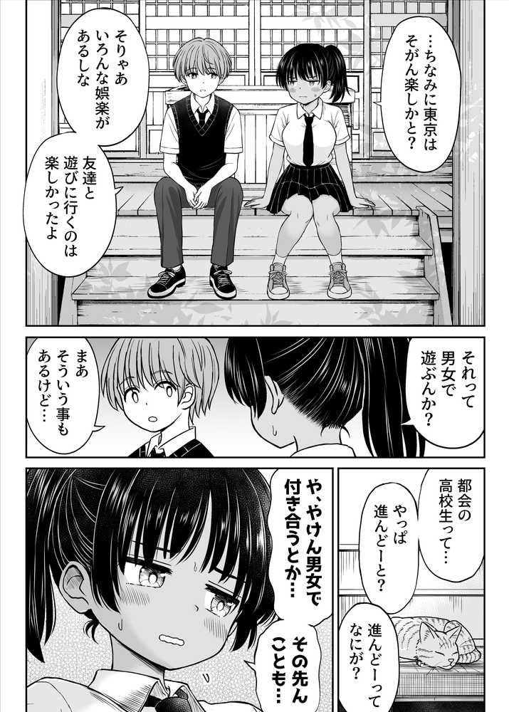 田舎娘ってナメとったら痛い目みるけんね！！〜気の強い田舎娘、都会ちんぽに敗北〜