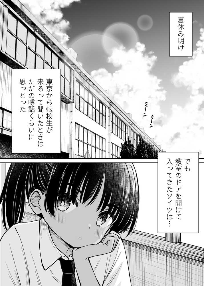 田舎娘ってナメとったら痛い目みるけんね！！〜気の強い田舎娘、都会ちんぽに敗北〜