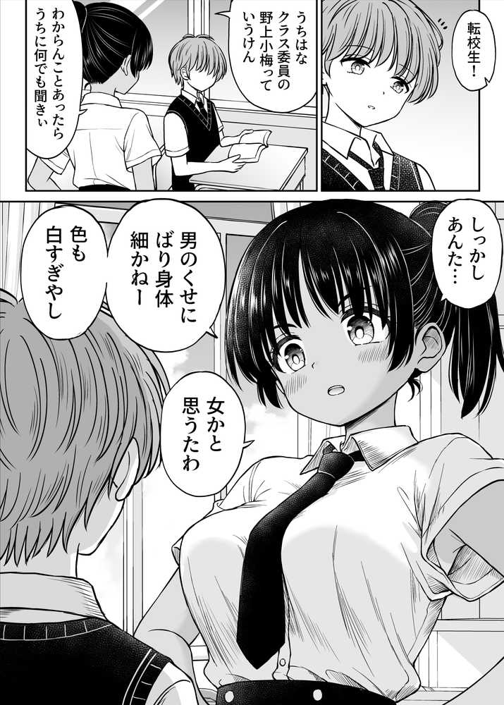 田舎娘ってナメとったら痛い目みるけんね！！〜気の強い田舎娘、都会ちんぽに敗北〜