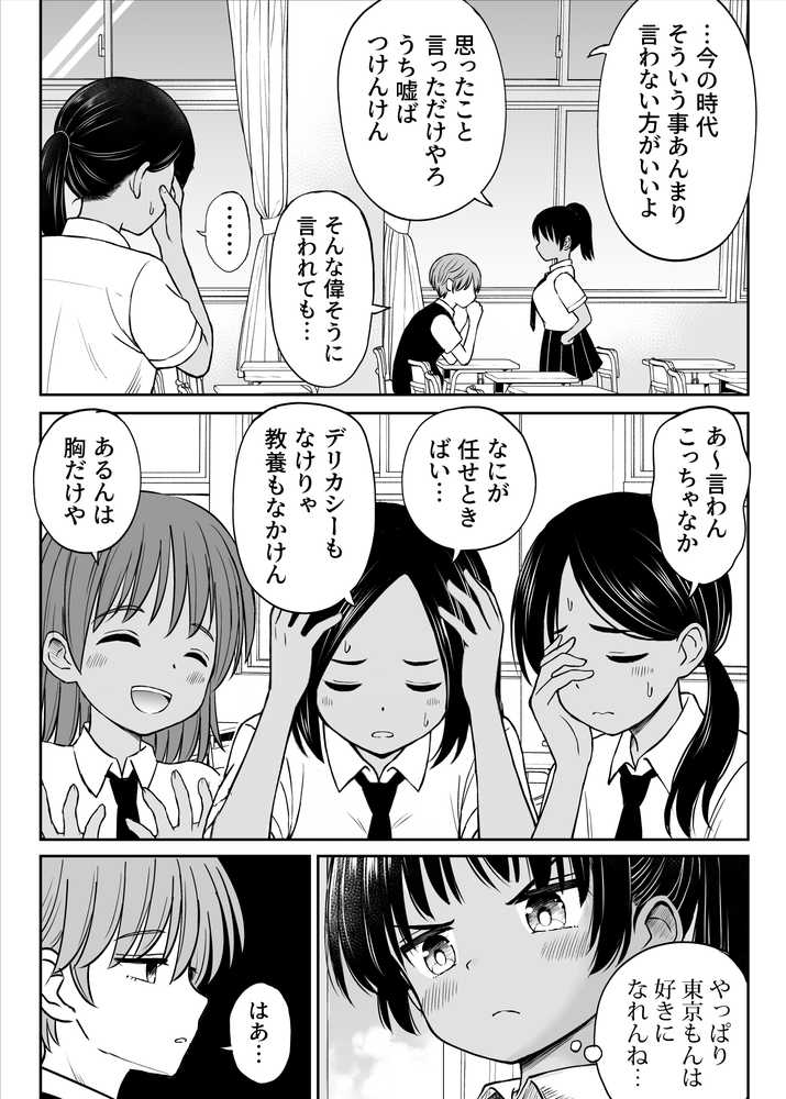 田舎娘ってナメとったら痛い目みるけんね！！〜気の強い田舎娘、都会ちんぽに敗北〜