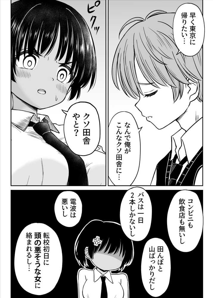 田舎娘ってナメとったら痛い目みるけんね！！〜気の強い田舎娘、都会ちんぽに敗北〜