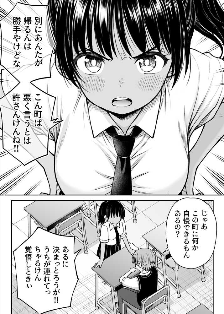 田舎娘ってナメとったら痛い目みるけんね！！〜気の強い田舎娘、都会ちんぽに敗北〜