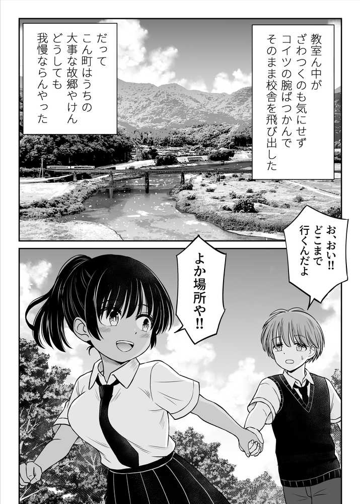 田舎娘ってナメとったら痛い目みるけんね！！〜気の強い田舎娘、都会ちんぽに敗北〜