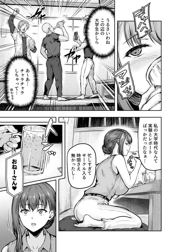わたし…変えられちゃいました。 ―アラサーOLがヤリチン大学生達のチ○ポにドハマリするまで― 総集編