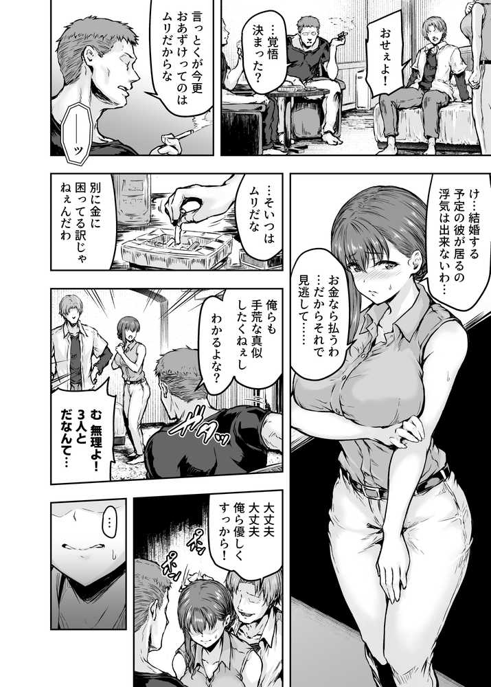 わたし…変えられちゃいました。 ―アラサーOLがヤリチン大学生達のチ○ポにドハマリするまで― 総集編