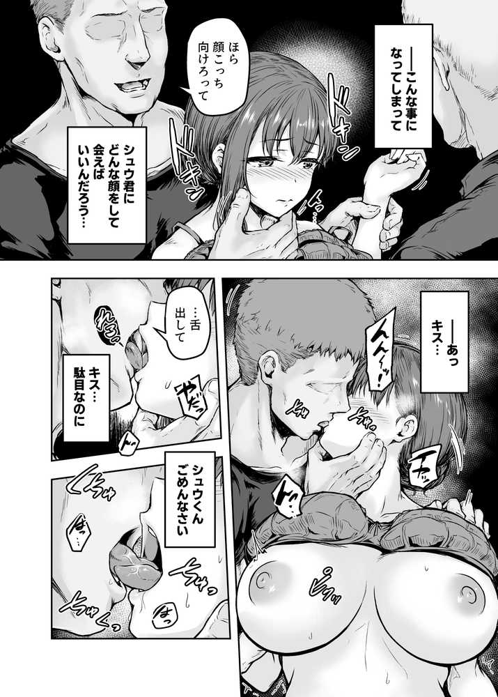 わたし…変えられちゃいました。 ―アラサーOLがヤリチン大学生達のチ○ポにドハマリするまで― 総集編