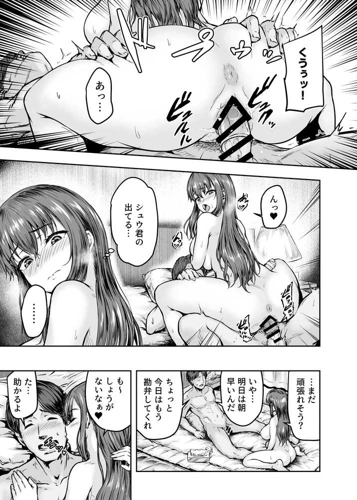 わたし…変えられちゃいました。 ―アラサーOLがヤリチン大学生達のチ○ポにドハマリするまで― 総集編