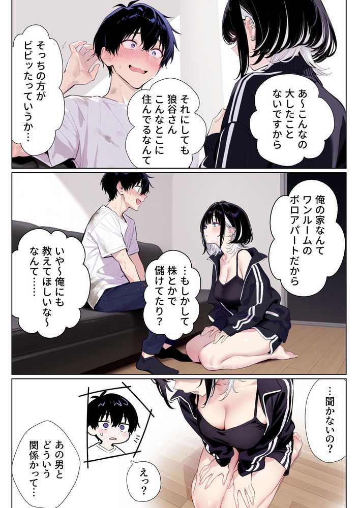 ウルフカットお姉さんを元カレから救出→即イチャラブ中出しご褒美SEX解禁