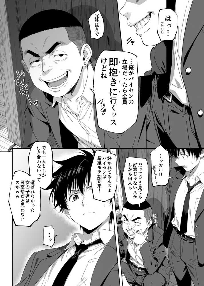 ラッキースケベ止まりのハーレム主人公の体を頭SEXのサル後輩が乗っ取った話www