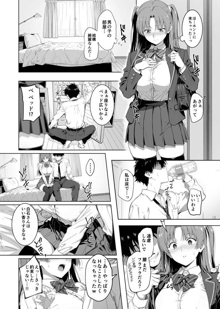 ラッキースケベ止まりのハーレム主人公の体を頭SEXのサル後輩が乗っ取った話www