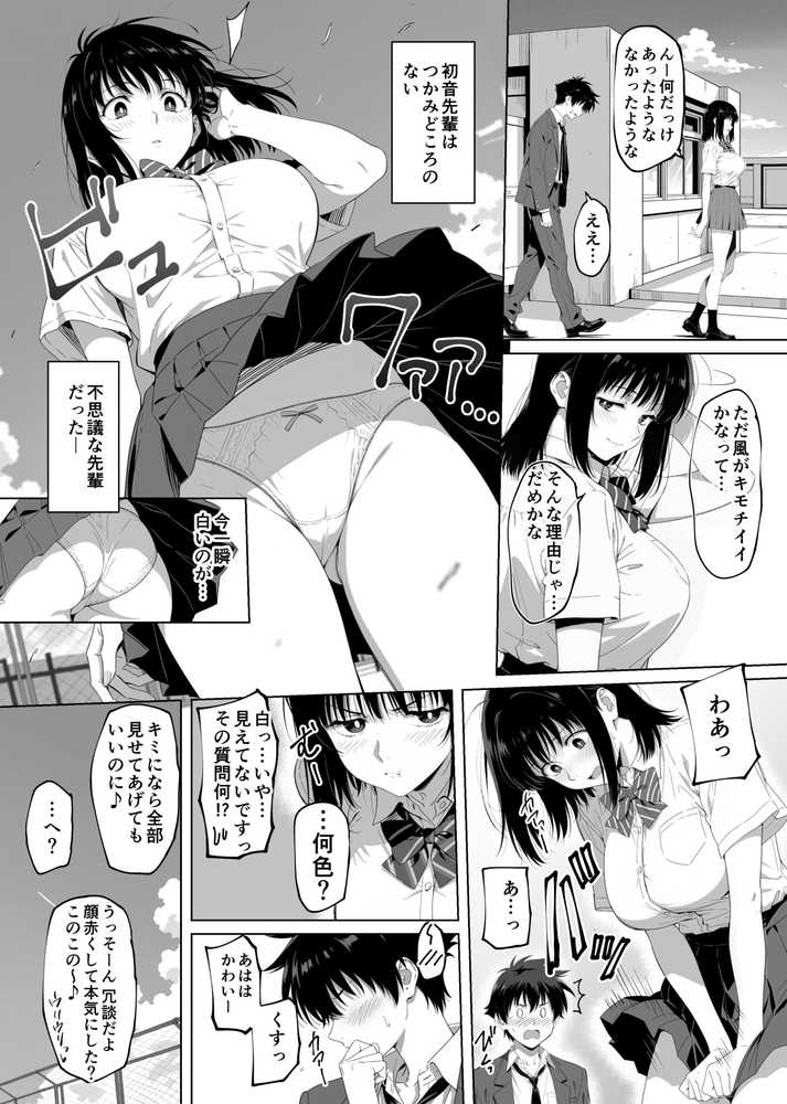 ラッキースケベ止まりのハーレム主人公の体を頭SEXのサル後輩が乗っ取った話www