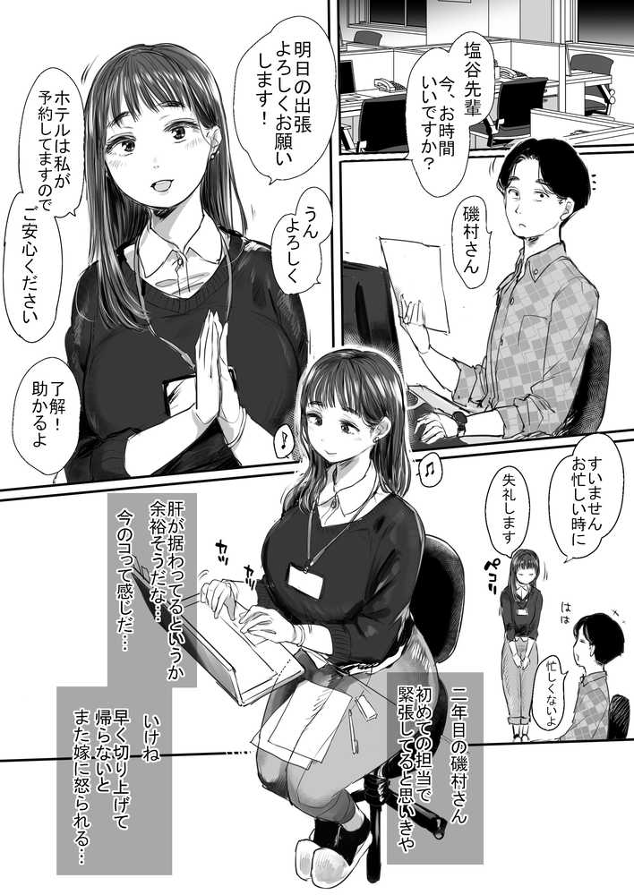 出張、後輩と相部屋。浴衣濡れ肌に絞り尽くされた夜